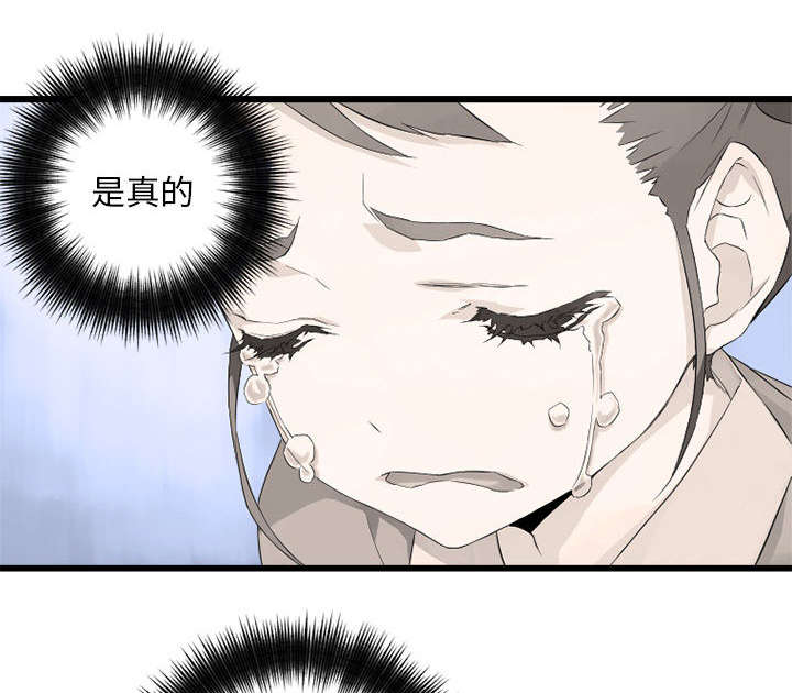 《苍兽大人》漫画最新章节第14章：新欢免费下拉式在线观看章节第【2】张图片