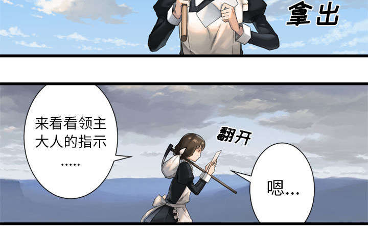 《苍兽大人》漫画最新章节第21章：被袭击的田地免费下拉式在线观看章节第【11】张图片