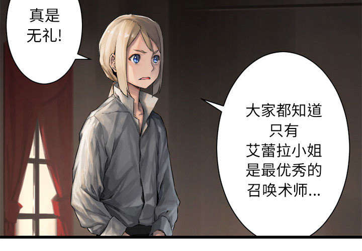 《苍兽大人》漫画最新章节第23章：魔物的来由免费下拉式在线观看章节第【26】张图片