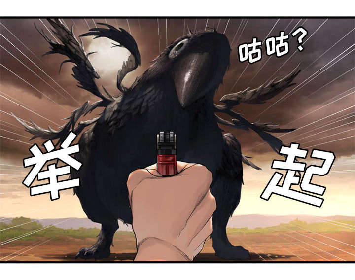 《苍兽大人》漫画最新章节第24章：丢人的登场免费下拉式在线观看章节第【7】张图片