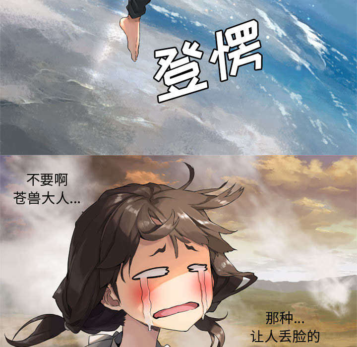 《苍兽大人》漫画最新章节第24章：丢人的登场免费下拉式在线观看章节第【20】张图片