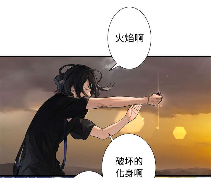 《苍兽大人》漫画最新章节第24章：丢人的登场免费下拉式在线观看章节第【6】张图片