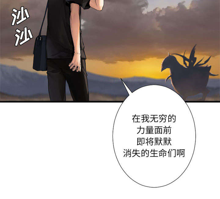 《苍兽大人》漫画最新章节第24章：丢人的登场免费下拉式在线观看章节第【11】张图片