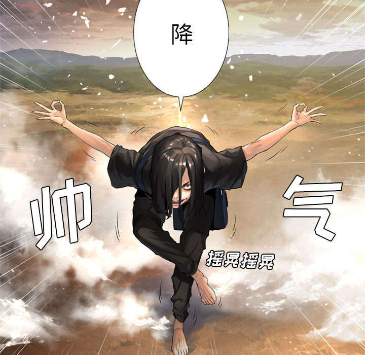 《苍兽大人》漫画最新章节第24章：丢人的登场免费下拉式在线观看章节第【14】张图片