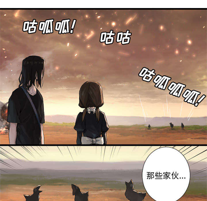 《苍兽大人》漫画最新章节第25章：打不过就叫人免费下拉式在线观看章节第【7】张图片