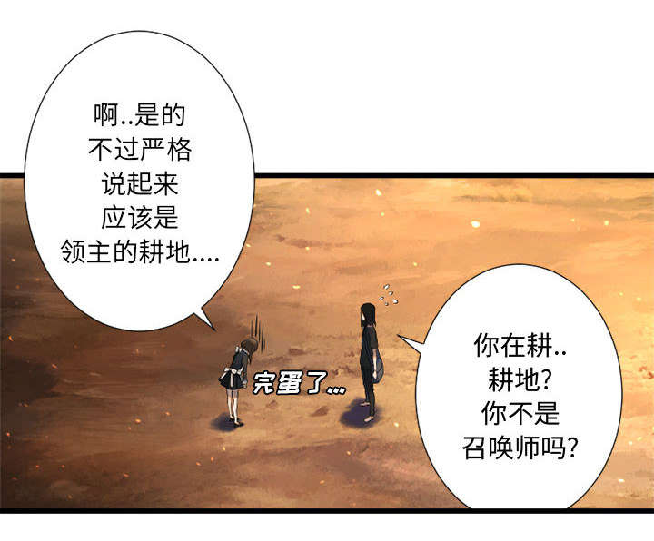 《苍兽大人》漫画最新章节第25章：打不过就叫人免费下拉式在线观看章节第【19】张图片