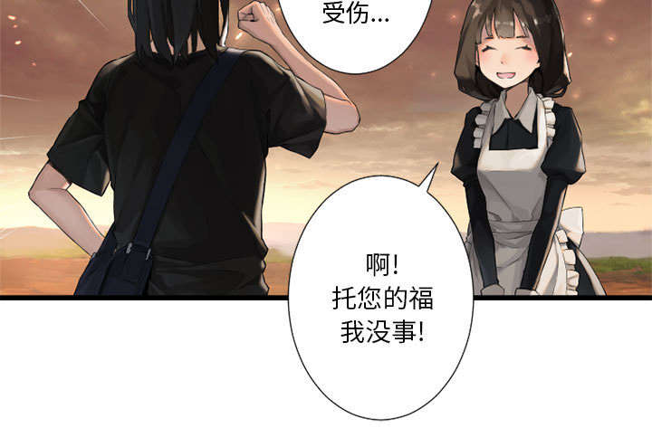 《苍兽大人》漫画最新章节第25章：打不过就叫人免费下拉式在线观看章节第【8】张图片