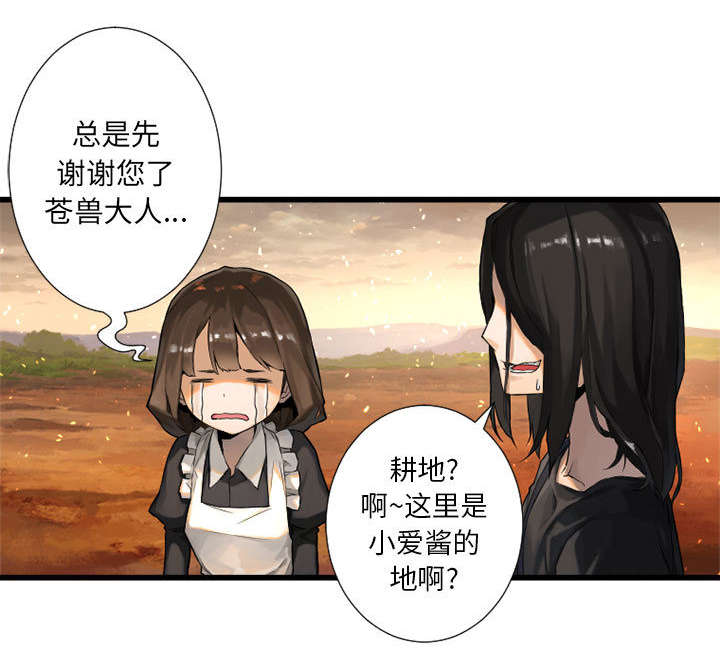 《苍兽大人》漫画最新章节第25章：打不过就叫人免费下拉式在线观看章节第【20】张图片