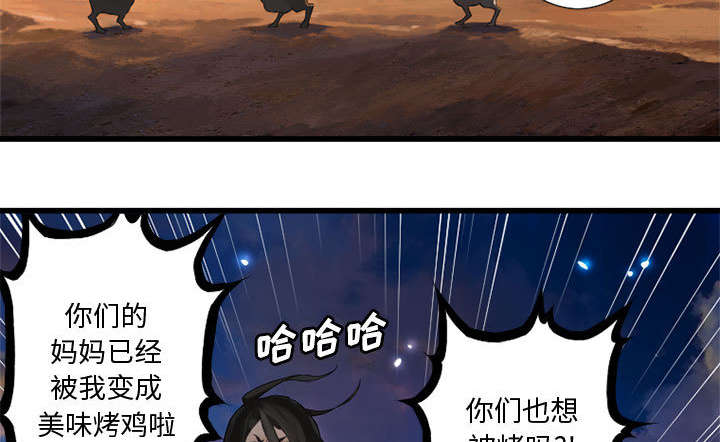 《苍兽大人》漫画最新章节第25章：打不过就叫人免费下拉式在线观看章节第【6】张图片