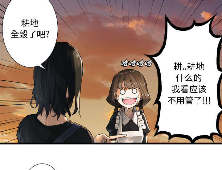 《苍兽大人》漫画最新章节第26章：临阵思考免费下拉式在线观看章节第【23】张图片