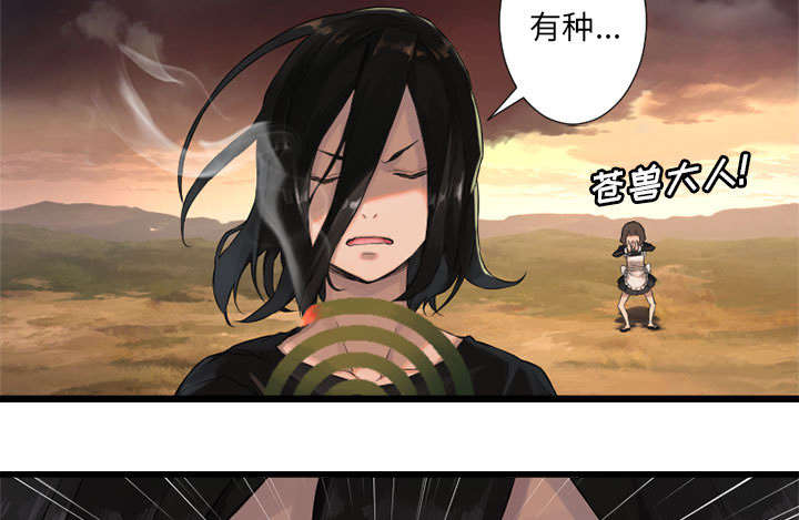 《苍兽大人》漫画最新章节第26章：临阵思考免费下拉式在线观看章节第【5】张图片