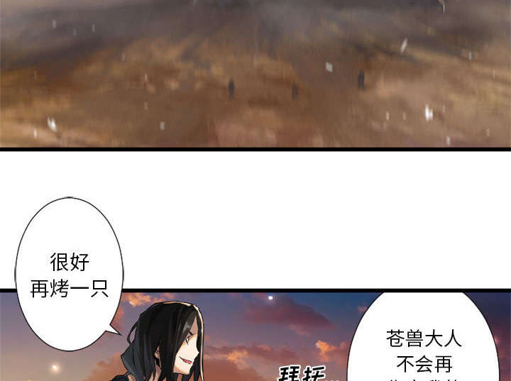 《苍兽大人》漫画最新章节第26章：临阵思考免费下拉式在线观看章节第【31】张图片