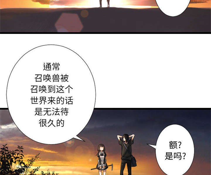 《苍兽大人》漫画最新章节第28章：要求换装免费下拉式在线观看章节第【32】张图片