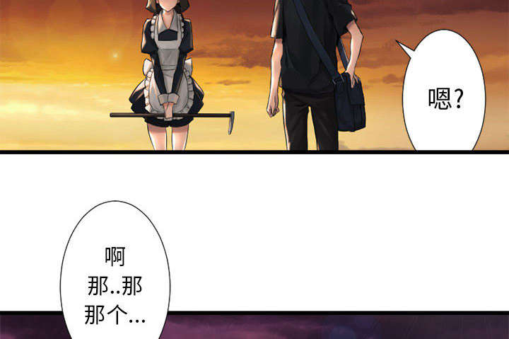 《苍兽大人》漫画最新章节第28章：要求换装免费下拉式在线观看章节第【22】张图片