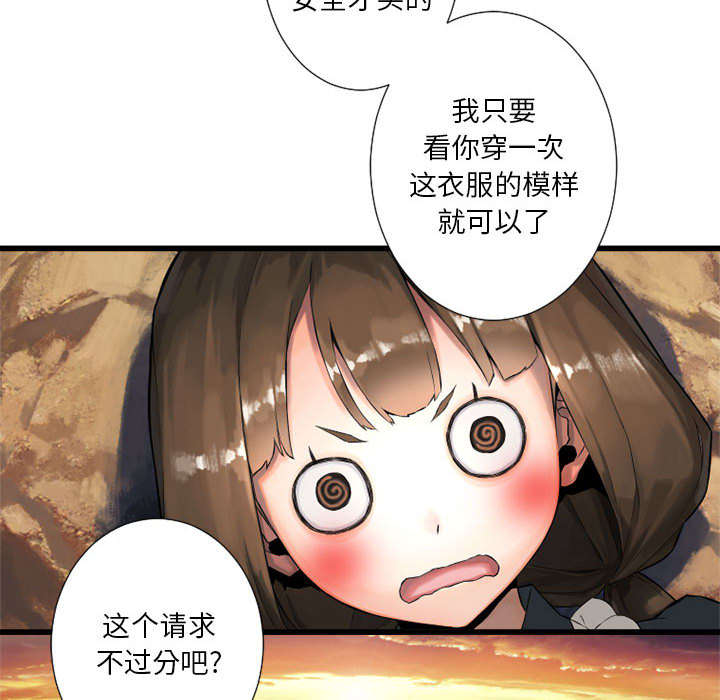 《苍兽大人》漫画最新章节第28章：要求换装免费下拉式在线观看章节第【2】张图片