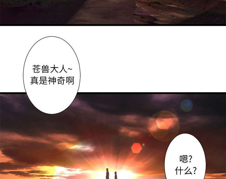 《苍兽大人》漫画最新章节第28章：要求换装免费下拉式在线观看章节第【33】张图片