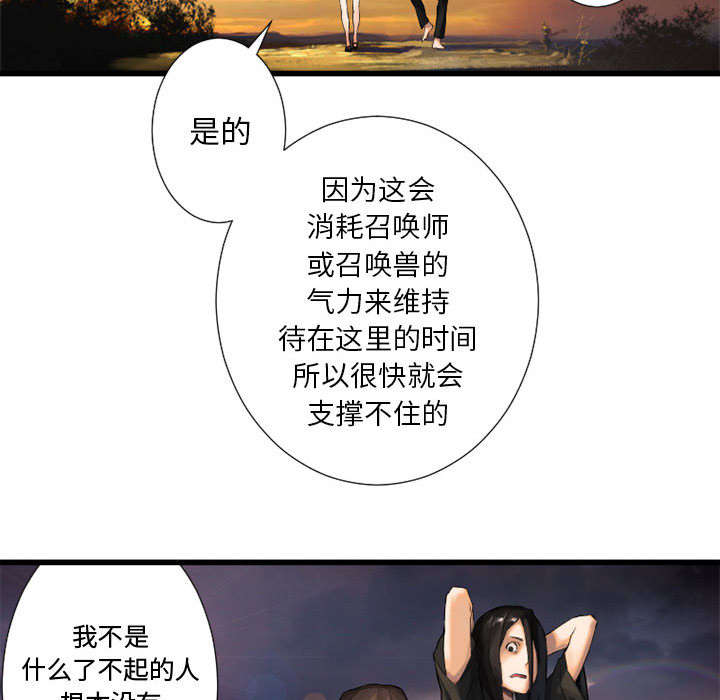 《苍兽大人》漫画最新章节第28章：要求换装免费下拉式在线观看章节第【31】张图片