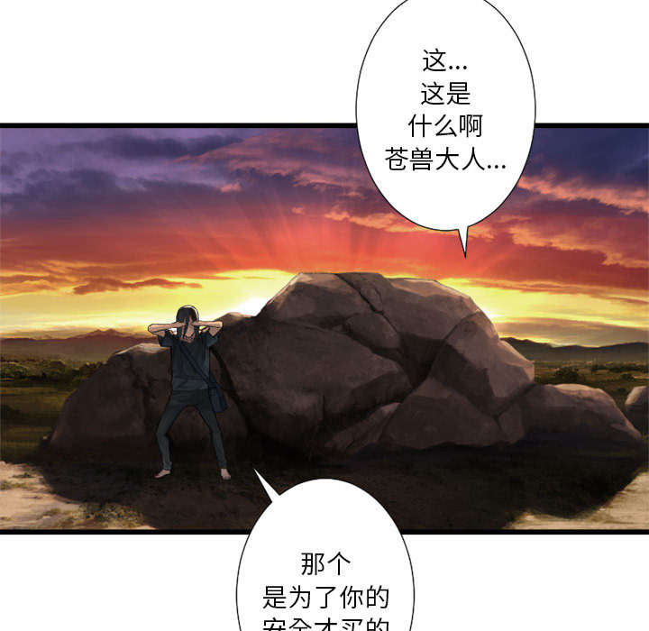 《苍兽大人》漫画最新章节第28章：要求换装免费下拉式在线观看章节第【3】张图片