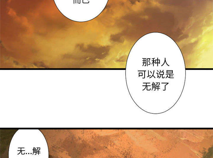 《苍兽大人》漫画最新章节第28章：要求换装免费下拉式在线观看章节第【16】张图片