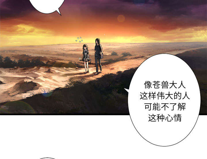 《苍兽大人》漫画最新章节第28章：要求换装免费下拉式在线观看章节第【21】张图片