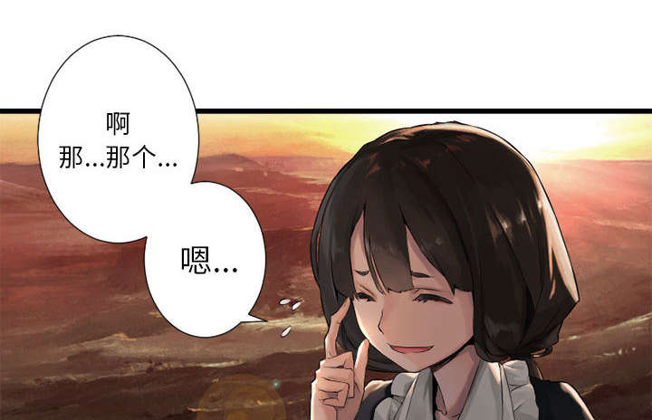 《苍兽大人》漫画最新章节第28章：要求换装免费下拉式在线观看章节第【24】张图片