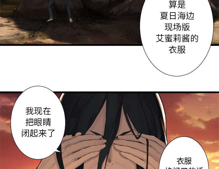 《苍兽大人》漫画最新章节第29章：百思不得其解免费下拉式在线观看章节第【34】张图片