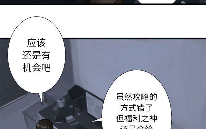 《苍兽大人》漫画最新章节第29章：百思不得其解免费下拉式在线观看章节第【2】张图片