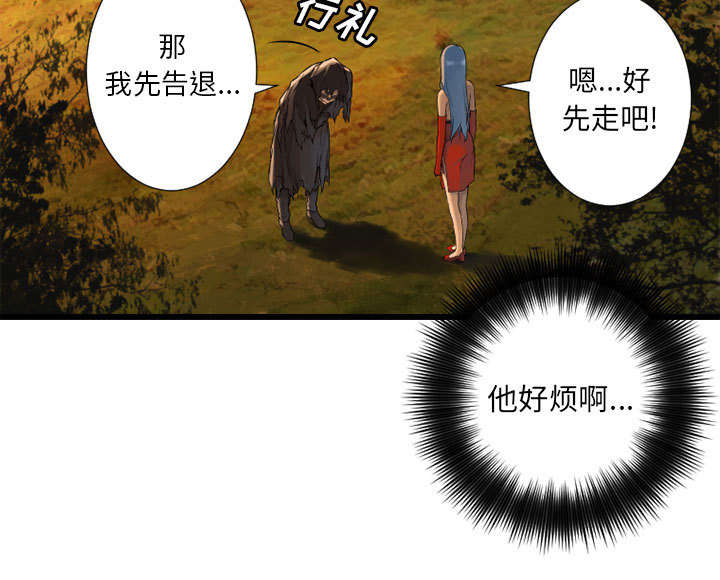 《苍兽大人》漫画最新章节第31章：一阵恶寒免费下拉式在线观看章节第【16】张图片