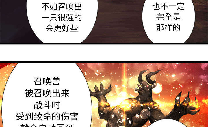 《苍兽大人》漫画最新章节第31章：一阵恶寒免费下拉式在线观看章节第【32】张图片