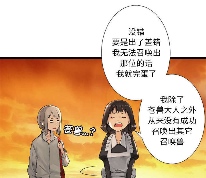 《苍兽大人》漫画最新章节第31章：一阵恶寒免费下拉式在线观看章节第【26】张图片