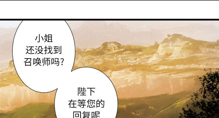 《苍兽大人》漫画最新章节第31章：一阵恶寒免费下拉式在线观看章节第【21】张图片