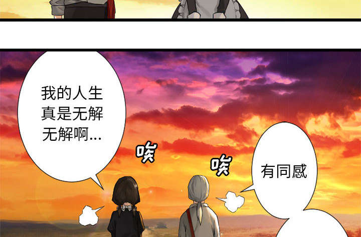 《苍兽大人》漫画最新章节第31章：一阵恶寒免费下拉式在线观看章节第【25】张图片