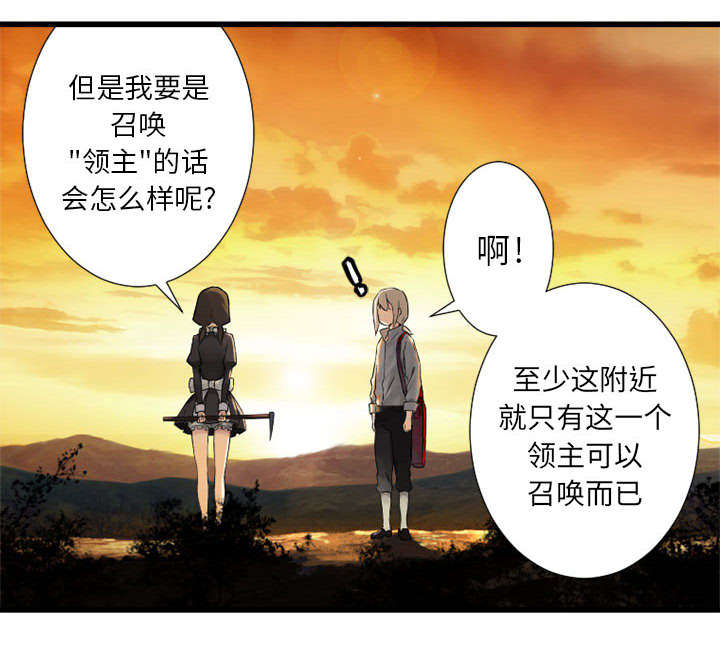 《苍兽大人》漫画最新章节第31章：一阵恶寒免费下拉式在线观看章节第【27】张图片