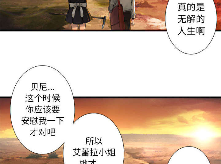 《苍兽大人》漫画最新章节第31章：一阵恶寒免费下拉式在线观看章节第【24】张图片