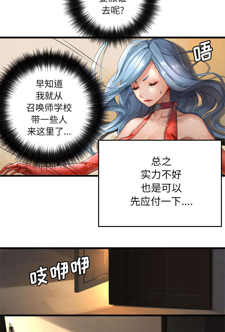 《苍兽大人》漫画最新章节第31章：一阵恶寒免费下拉式在线观看章节第【14】张图片