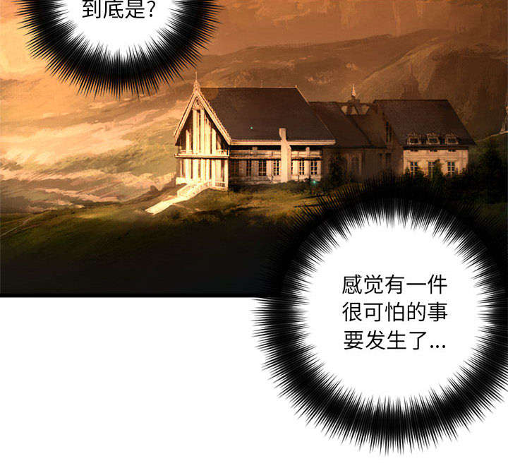 《苍兽大人》漫画最新章节第31章：一阵恶寒免费下拉式在线观看章节第【2】张图片