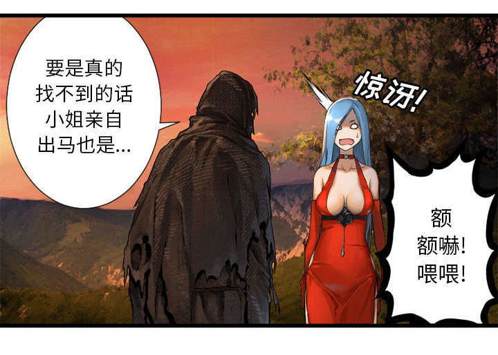 《苍兽大人》漫画最新章节第31章：一阵恶寒免费下拉式在线观看章节第【19】张图片