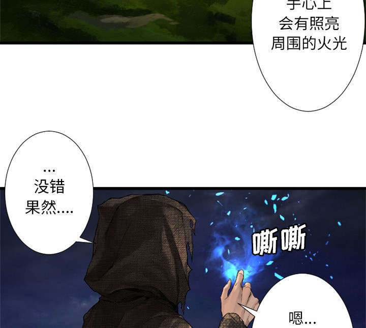 《苍兽大人》漫画最新章节第33章：见识魔法免费下拉式在线观看章节第【9】张图片