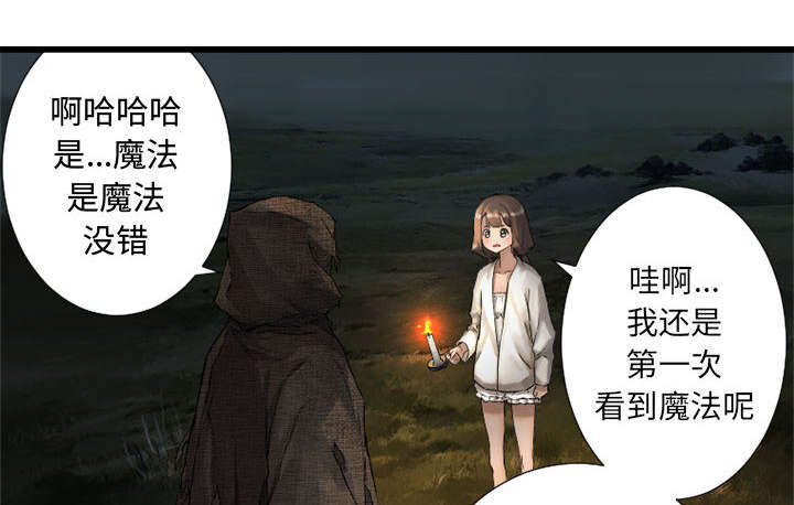 《苍兽大人》漫画最新章节第33章：见识魔法免费下拉式在线观看章节第【12】张图片