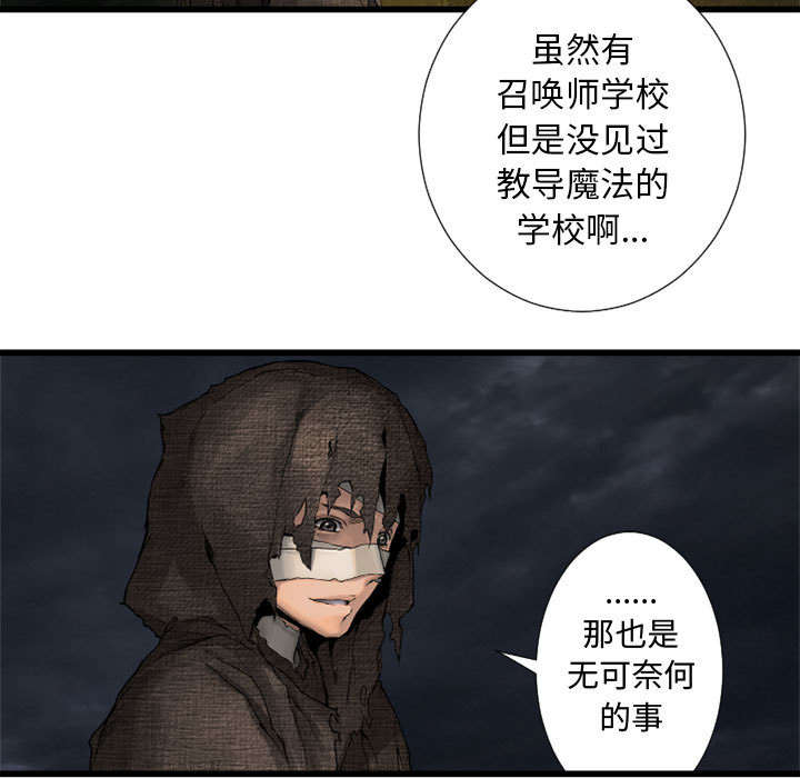 《苍兽大人》漫画最新章节第33章：见识魔法免费下拉式在线观看章节第【11】张图片