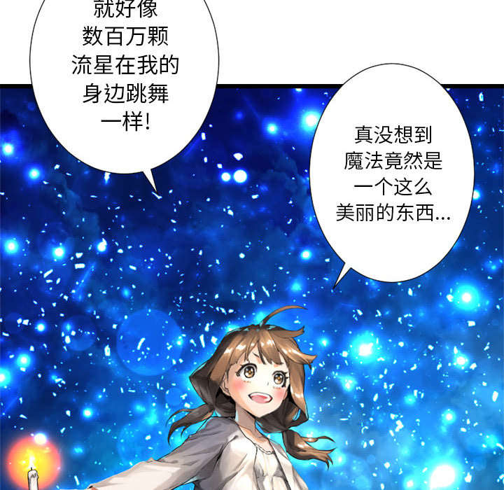 《苍兽大人》漫画最新章节第33章：见识魔法免费下拉式在线观看章节第【2】张图片