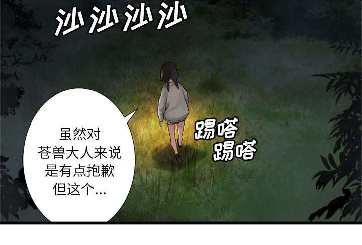 《苍兽大人》漫画最新章节第33章：见识魔法免费下拉式在线观看章节第【23】张图片