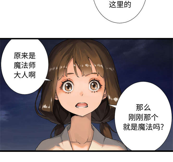 《苍兽大人》漫画最新章节第33章：见识魔法免费下拉式在线观看章节第【13】张图片