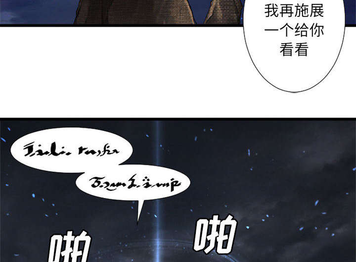 《苍兽大人》漫画最新章节第33章：见识魔法免费下拉式在线观看章节第【8】张图片