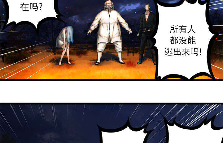 《苍兽大人》漫画最新章节第34章：魔物来袭免费下拉式在线观看章节第【6】张图片