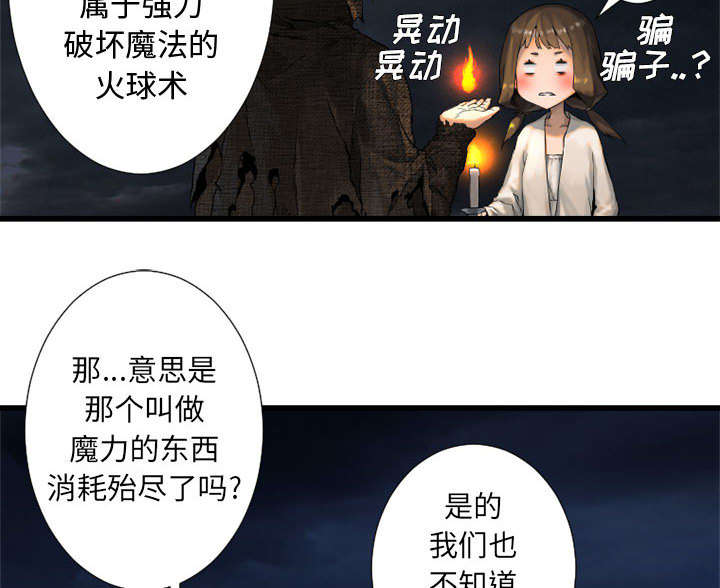 《苍兽大人》漫画最新章节第34章：魔物来袭免费下拉式在线观看章节第【28】张图片