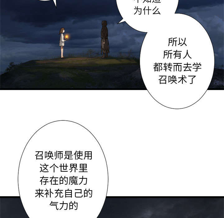 《苍兽大人》漫画最新章节第34章：魔物来袭免费下拉式在线观看章节第【27】张图片