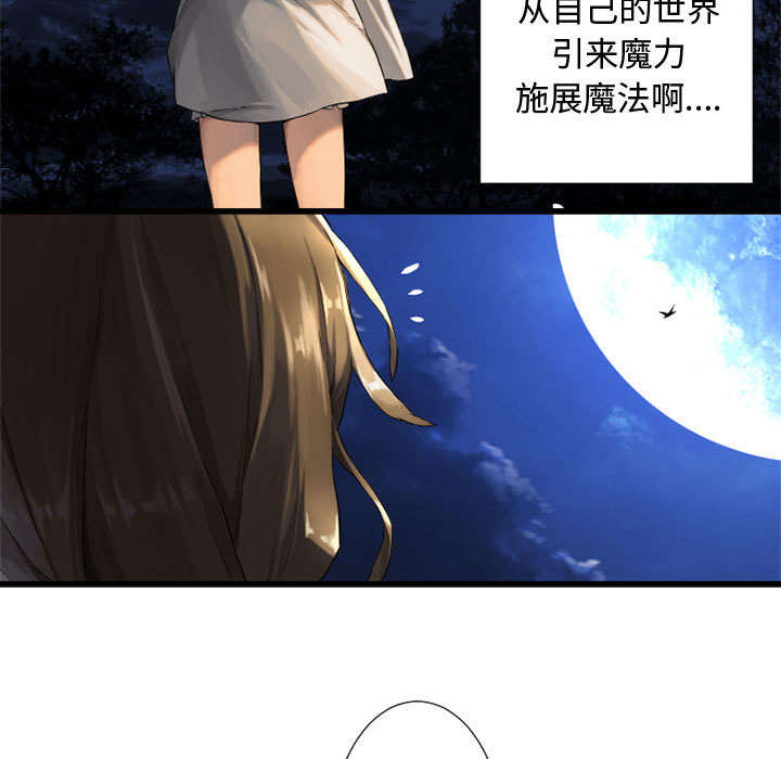 《苍兽大人》漫画最新章节第34章：魔物来袭免费下拉式在线观看章节第【23】张图片