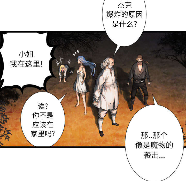 《苍兽大人》漫画最新章节第34章：魔物来袭免费下拉式在线观看章节第【3】张图片