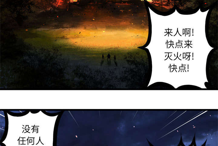 《苍兽大人》漫画最新章节第34章：魔物来袭免费下拉式在线观看章节第【7】张图片